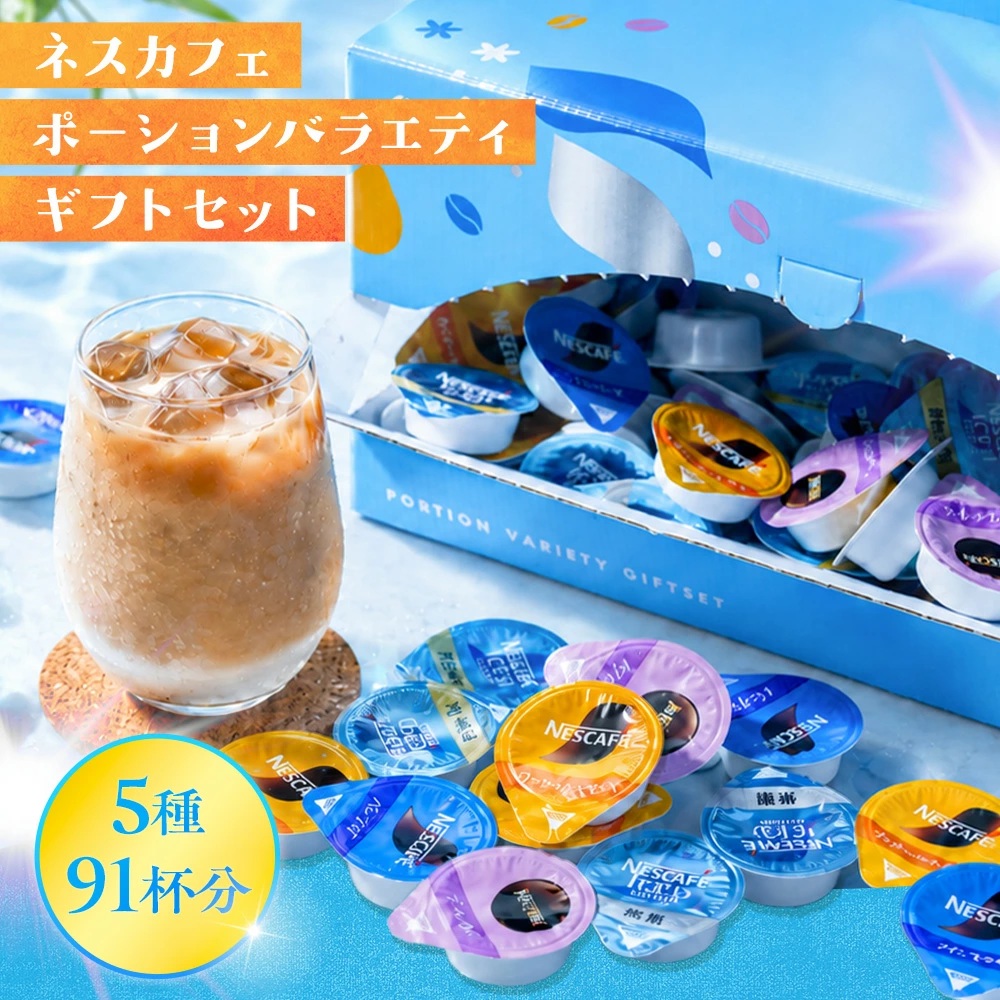 ネスカフェ お中元 2026 コーヒー 珈琲 ポーション ネスレ日本