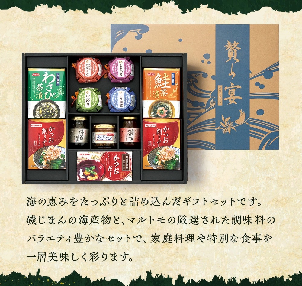 磯じまん お中元 2026 佃煮 ご飯のお供 瓶詰 磯じまん＆マルトモ