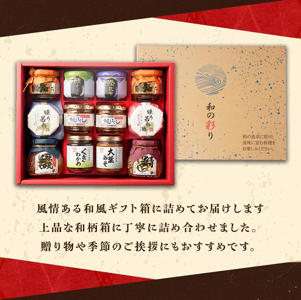 MARUHA NICHIRO お中元 2025 ギフト 中元 佃煮 瓶詰 バラエティ