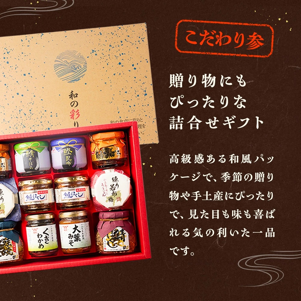 MARUHA NICHIRO お中元 2025 ギフト 中元 佃煮 瓶詰 バラエティ