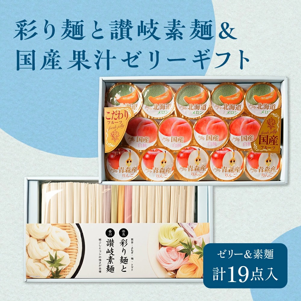 お中元 2025 ギフト 中元 ゼリー そうめん 彩り麺と讃岐素麺
