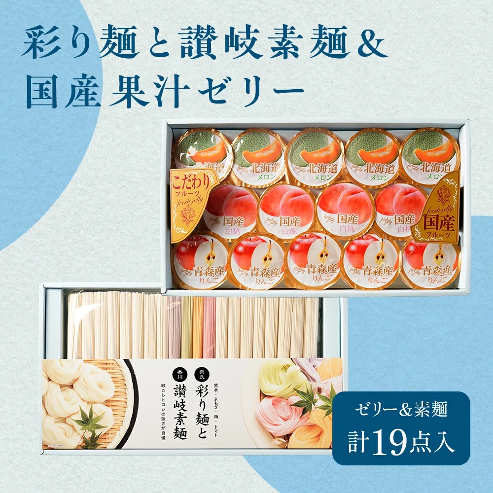 お中元 2025 ギフト 中元 ゼリー そうめん 彩り麺と讃岐素麺