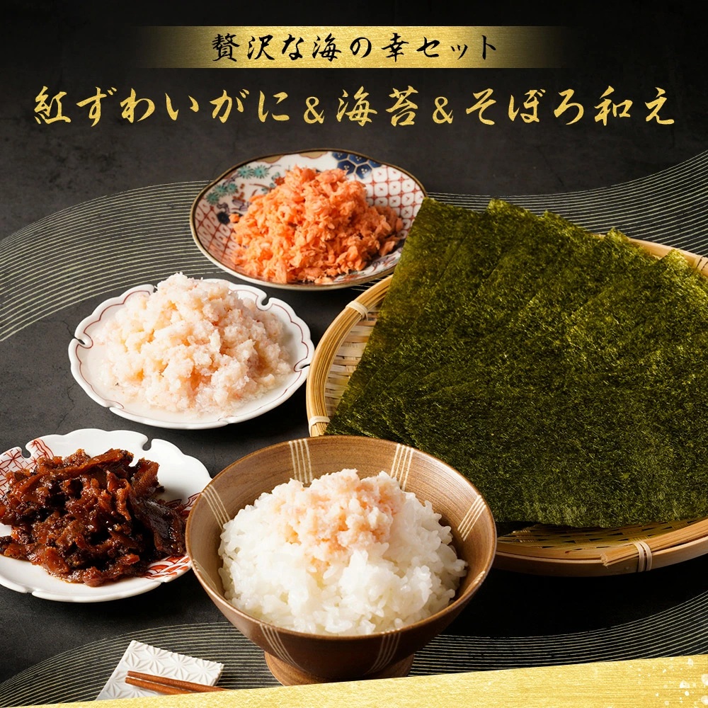 お中元 2025 ギフト 中元 佃煮 瓶詰 紅ずわいがに&海苔&そぼろ
