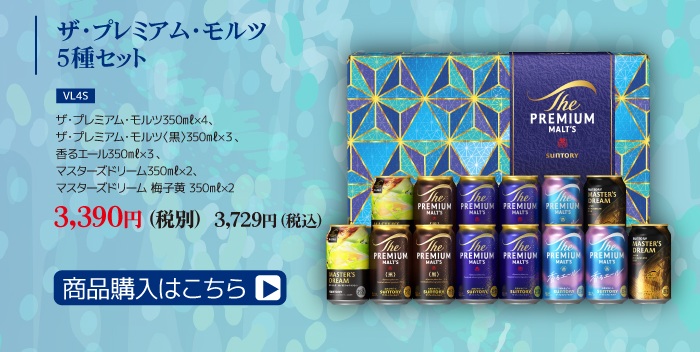 ザ・プレミアムモルツ お中元 2026 ビール 飲み比べ プレミアムモルツ