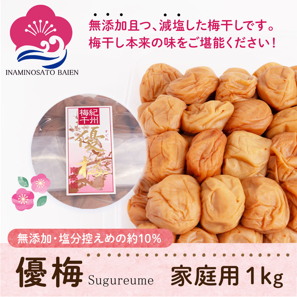 ご家庭用に♪極小皮切れLサイズ10kg】天日塩と梅だけの紀州南高