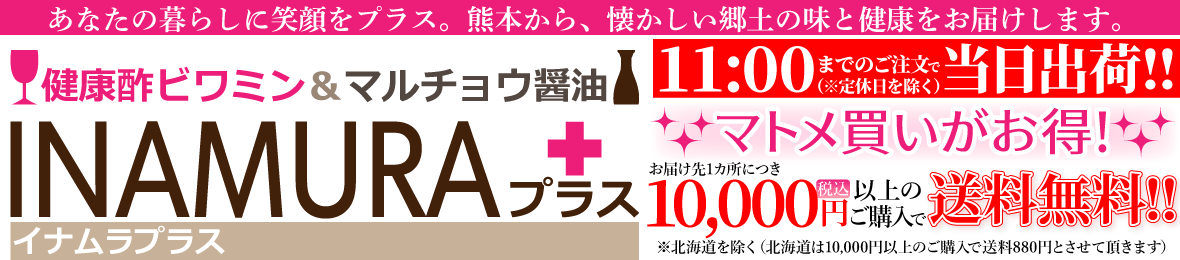 INAMURAプラス ヘッダー画像
