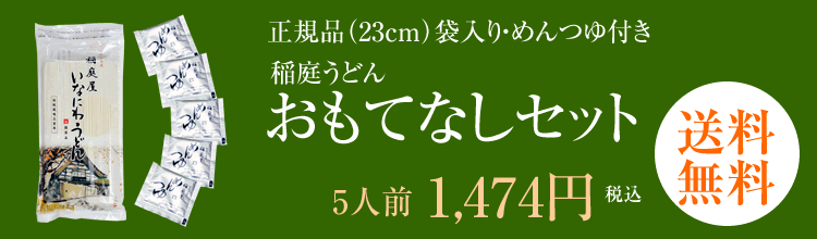 家庭用/稲庭うどん 袋入り 450g