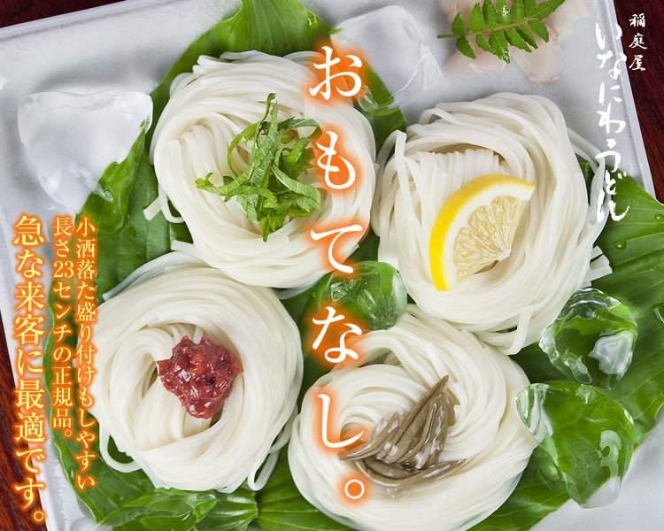 稲庭屋 稲庭うどん