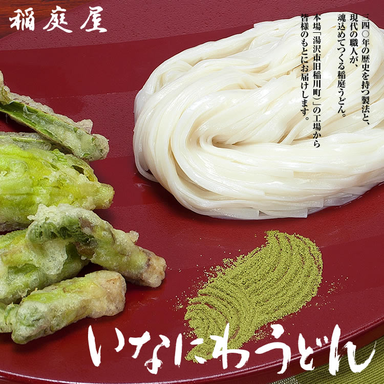 稲庭うどん お試しセット
