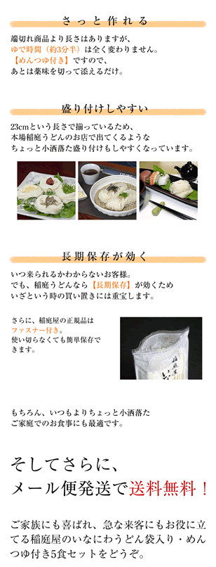 稲庭屋 稲庭うどん