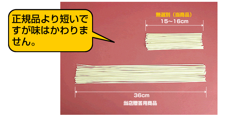 正規品より少し短い稲庭うどん