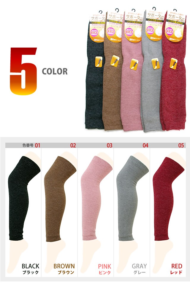 ひざ用サポータ　ひざ上レッグウォーマー　ロングタイプ