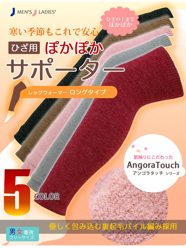 ひざ用サポータ　ひざ上レッグウォーマー　ロングタイプ