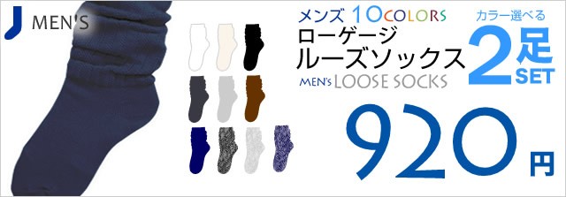 紳士　メンズソックス