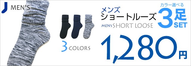 紳士　メンズソックス