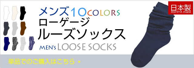 紳士　メンズソックス