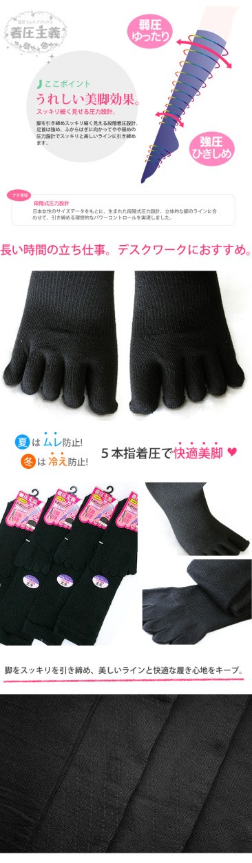 レディース ソックス ５本指着圧ソックス 婦人靴下