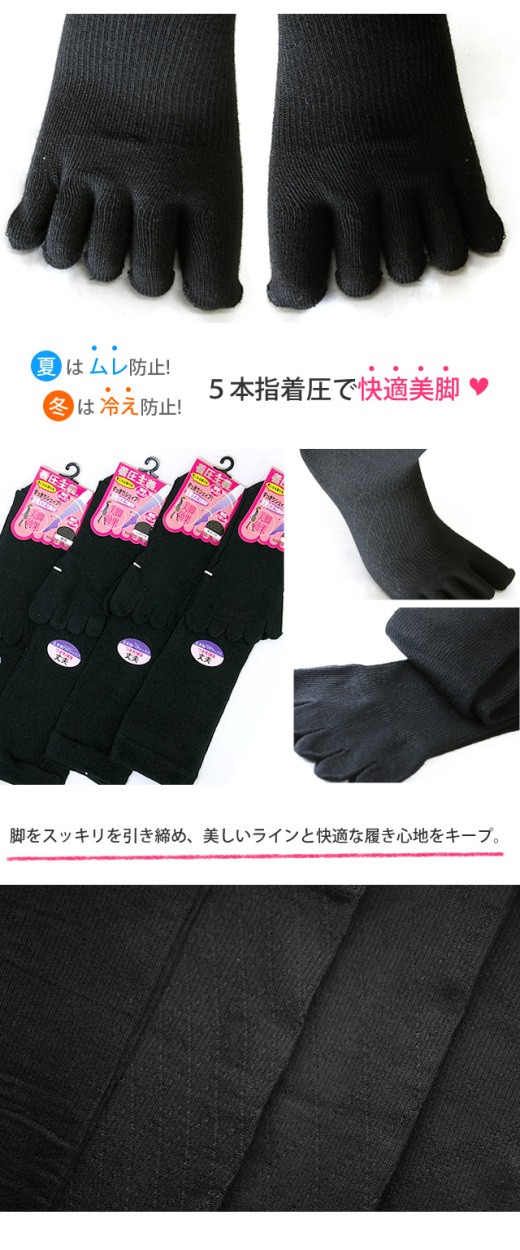 レディース ソックス ５本指着圧ソックス 婦人靴下