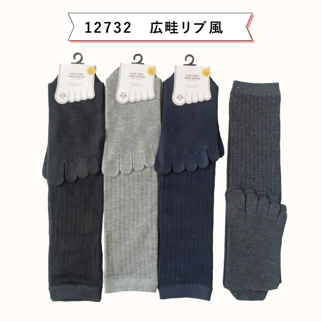 5本指 ハイソックス 綿混 種類2