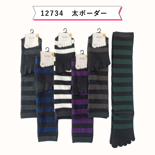 5本指 ハイソックス 綿混 種類4
