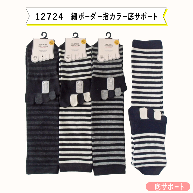 5本指 ハイソックス 綿混 種類8