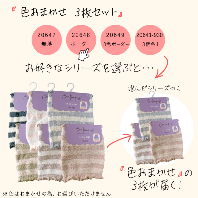 色お任せ３セット説明