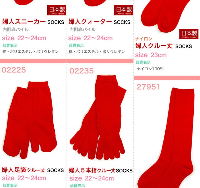 【日本製】申年 赤 幸せの赤い靴下