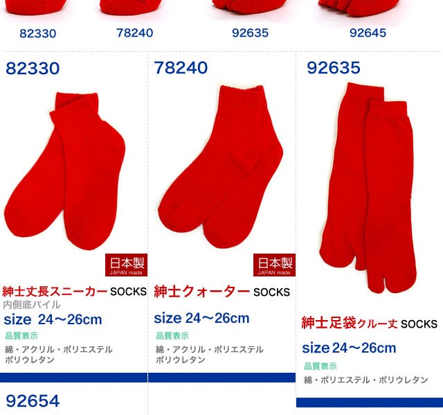 【日本製】申年 赤 幸せの赤い靴下