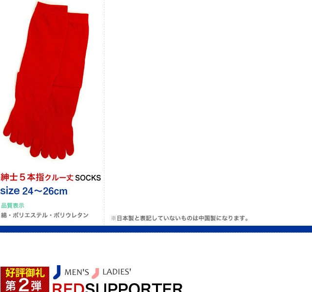【日本製】申年 赤 幸せの赤い靴下