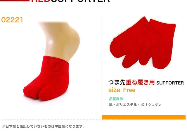 【日本製】申年 赤 幸せの赤い靴下