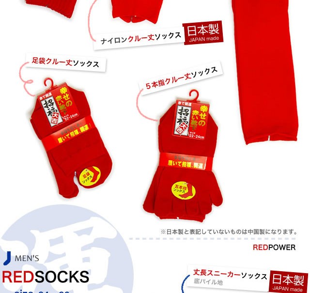 超格安価格 靴下 メンズ レディース 開運 赤 ソックス 5本指 足袋 幸せの赤い靴下3足セット 還暦 健康 敬老の日 贈り物 プレゼント 父の日 Lcd Media Com 超格安価格 靴下 メンズ レディース 開運 赤 ソックス 5本指 足袋 幸せの赤い靴下3足セット 還暦 健康 敬老の日 贈り物 プレゼント 父の日 Lcd Media Com