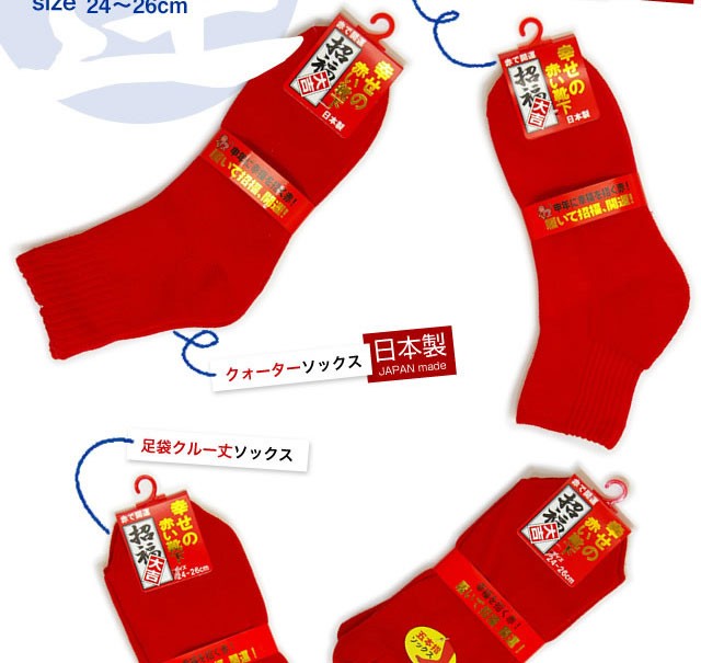 【日本製】申年 赤 幸せの赤い靴下