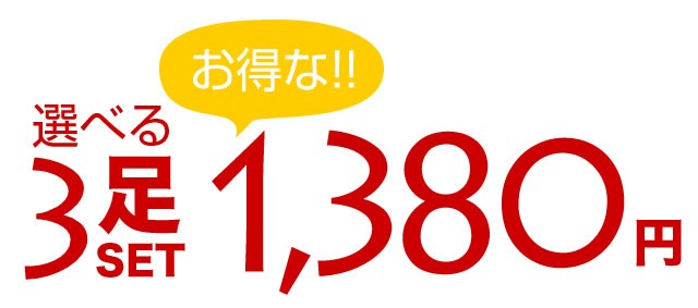 【日本製】申年 赤 幸せの赤い靴下