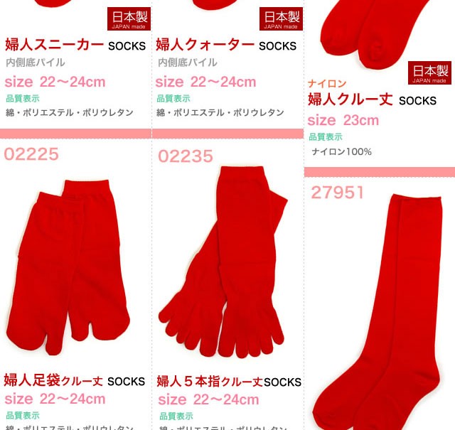 【日本製】申年 赤 幸せの赤い靴下