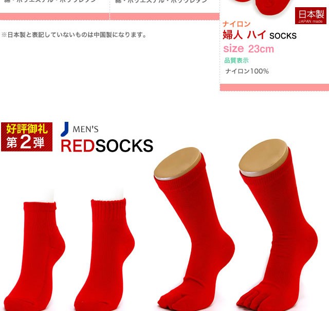 【日本製】申年 赤 幸せの赤い靴下