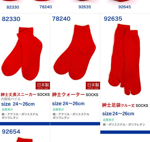 【日本製】申年 赤 幸せの赤い靴下