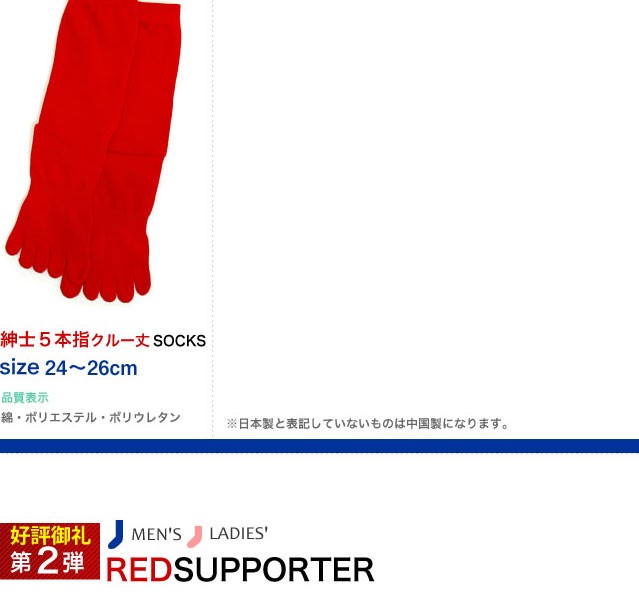 【日本製】申年 赤 幸せの赤い靴下