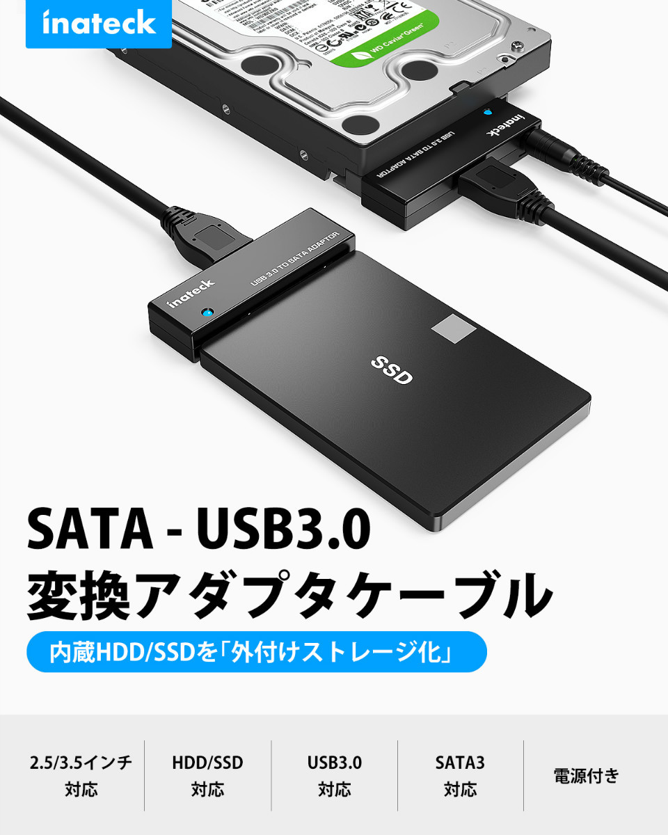 HDD 変換 SATA-USB3.0 変換ケーブル ドライブ変換アダプター SATA III 電源付 3.5インチ 2.5インチ SSD ハードディスク  換装キット 高速データ転送 バックアップ :UA1001:Inateckヤフー店 - 通販 - Yahoo!ショッピング