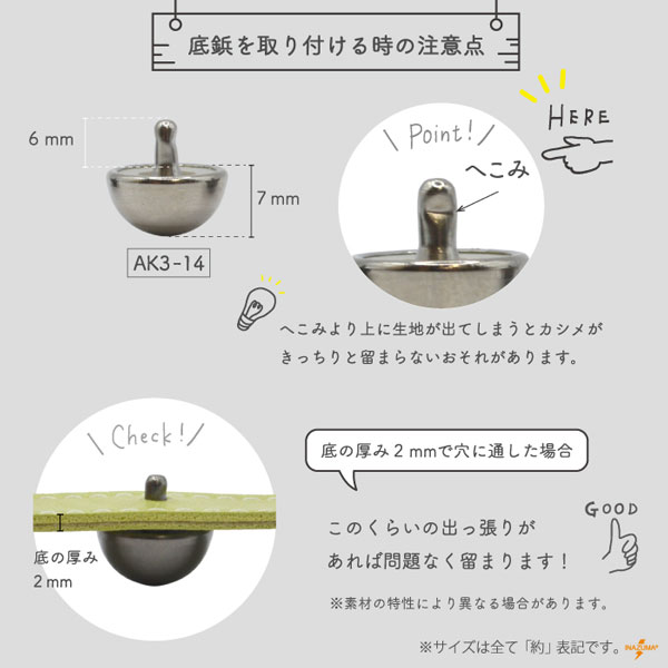 pomページ　43 小サイズ　底ビョウ INAZUMA（イナズマ） 底鋲 半丸くるみ底鋲（小）5ヶ入 バッグの底鋲用
