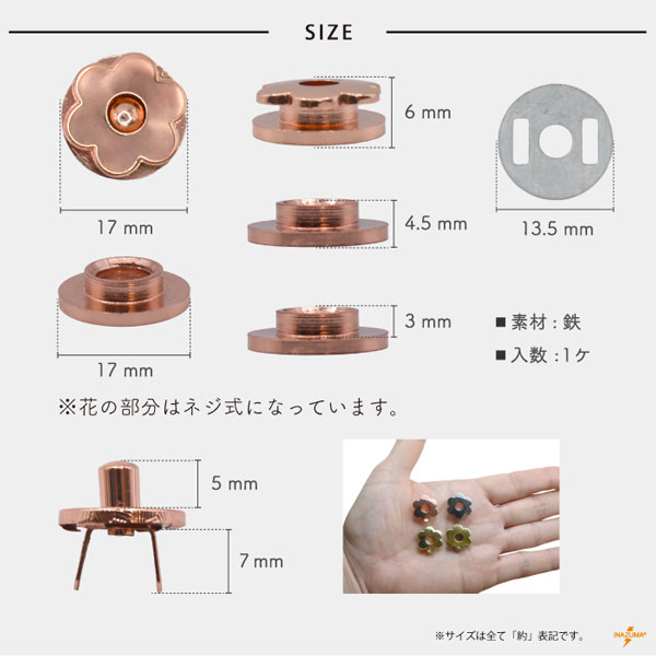 INAZUMA（イナズマ） 磁石 マグネット 花型 スナップホック ネジ式 足