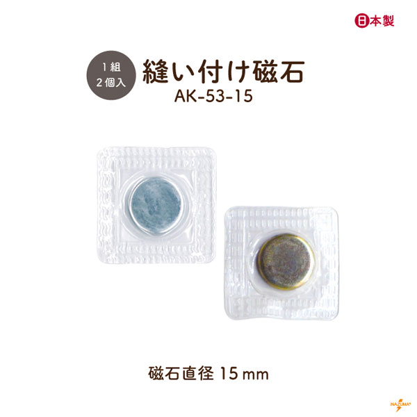 INAZUMA（イナズマ） 磁石 マグネット 18mm 縫付磁石 縫付マグネット