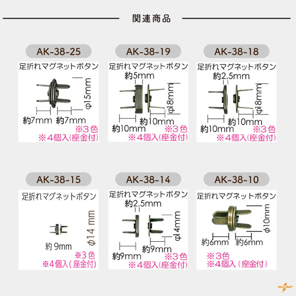 INAZUMA（イナズマ） 磁石 マグネット 18mm 縫付磁石 縫付マグネット