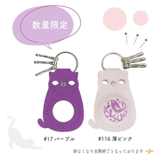 INAZUMA（イナズマ） くるみキーホルダー チャーム 合皮 手縫い くるみ