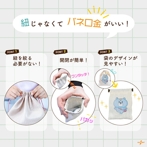 INAZUMA（イナズマ） バネ口金 13cm カン無し 交換 巾着リメイク 口金