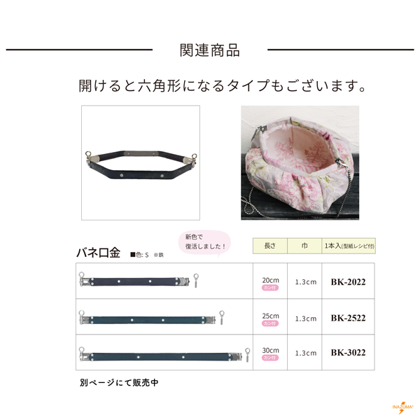 INAZUMA（イナズマ） バネ口金 13cm カン付 交換 巾着リメイク 口金