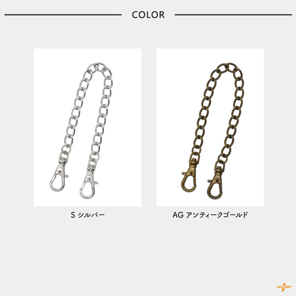 チェーン ナスカン付 バッグチェーン 10cm...の詳細画像4