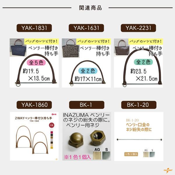 INAZUMA（イナズマ） 持ち手 木工 ウッドハンドル 交換 修理 補修