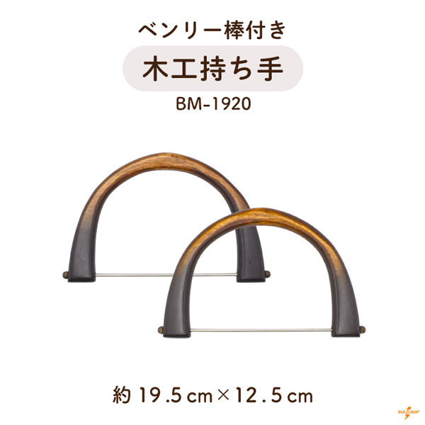 INAZUMA（イナズマ） 持ち手 木工 ウッドハンドル 交換 修理 補修