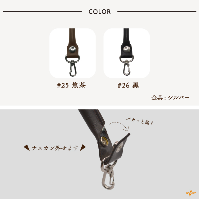 INAZUMA（イナズマ） 持ち手 バッグ 本革 交換 修理 補修 付け替え