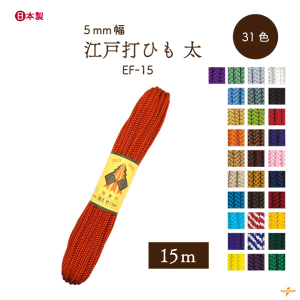 ]ˑŕR  15m [S  5mm  EF-15@INAZUMA [֕s